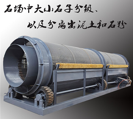 無軸砂石滾筒篩、滾筒篩石機(jī)、砂石滾筒篩分機(jī)