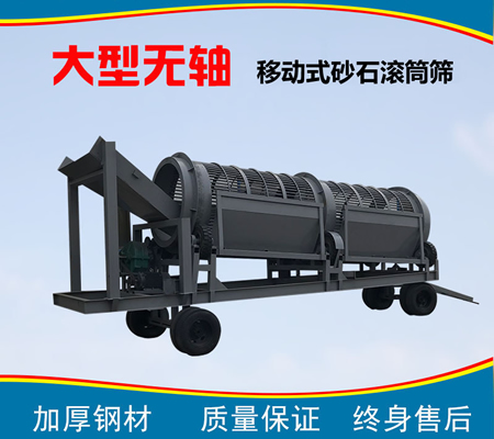 石子滾筒篩、圓筒篩石機、移動式砂石滾筒篩