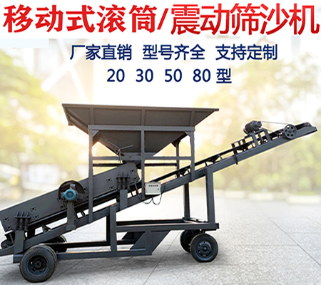移動篩沙機、滾籠篩沙機、轉(zhuǎn)筒篩沙機