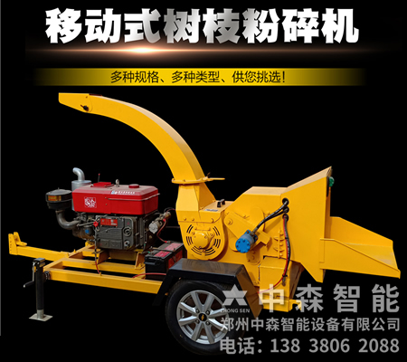 移動式樹枝粉碎機、枝條粉碎機、小樹枝粉碎機