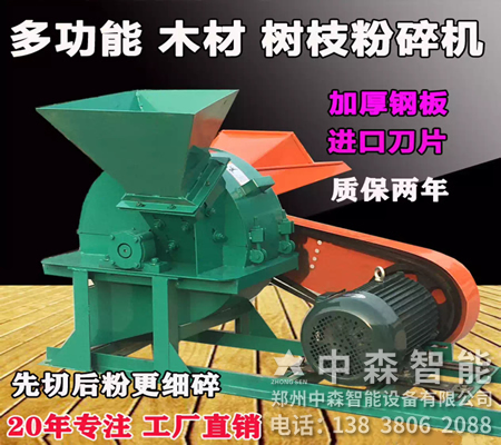 木屑粉碎機、木削粉碎機、移動式木材粉碎機